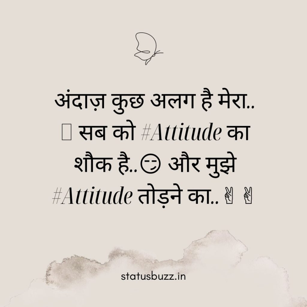 Attitude Shayari (10)