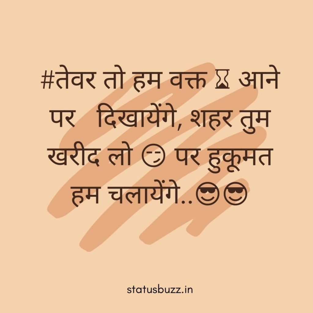 Attitude Shayari (15)