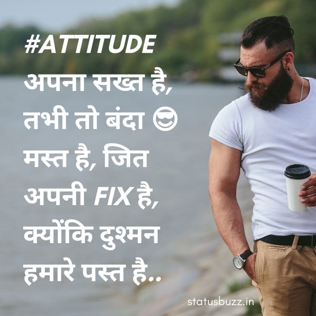 Attitude Shayari (16)