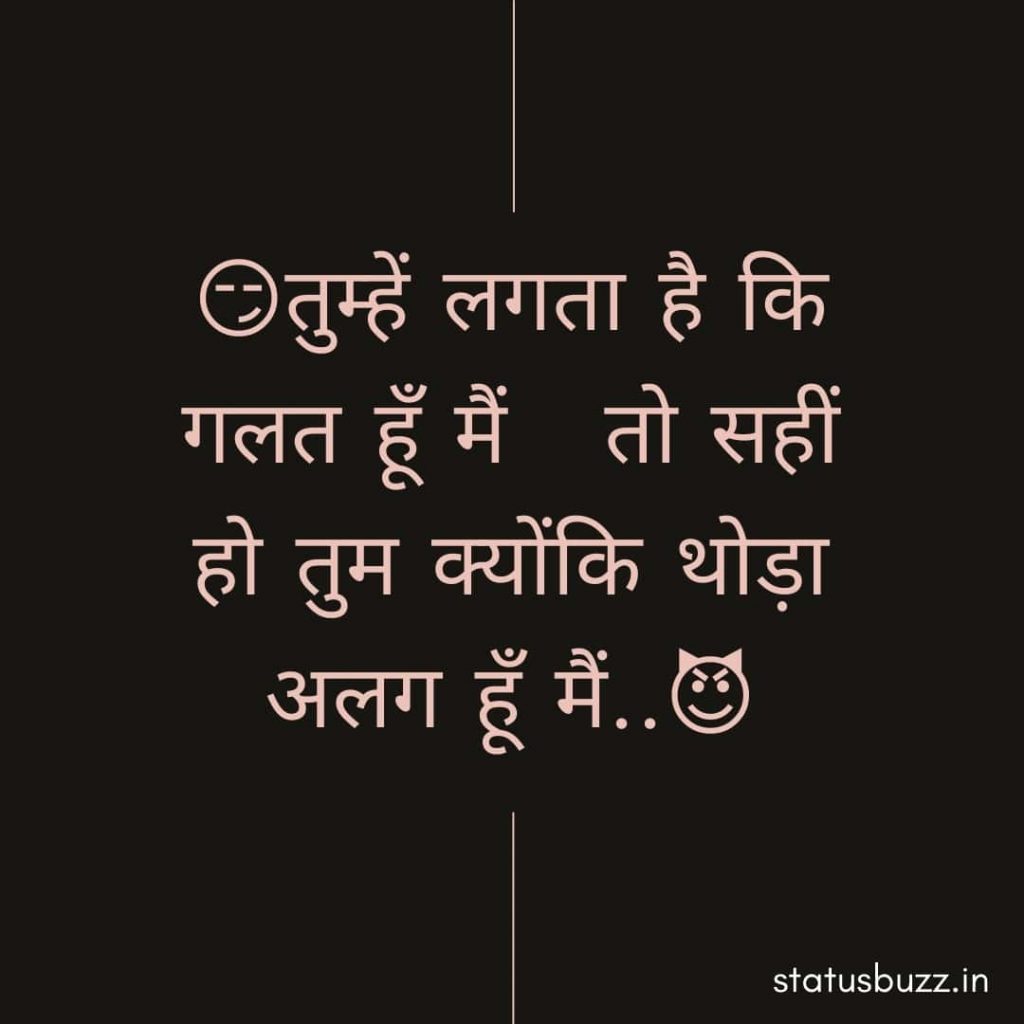 Attitude Shayari (19)