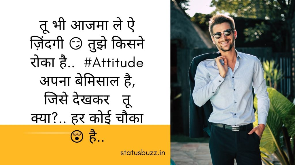 Attitude Shayari (6)