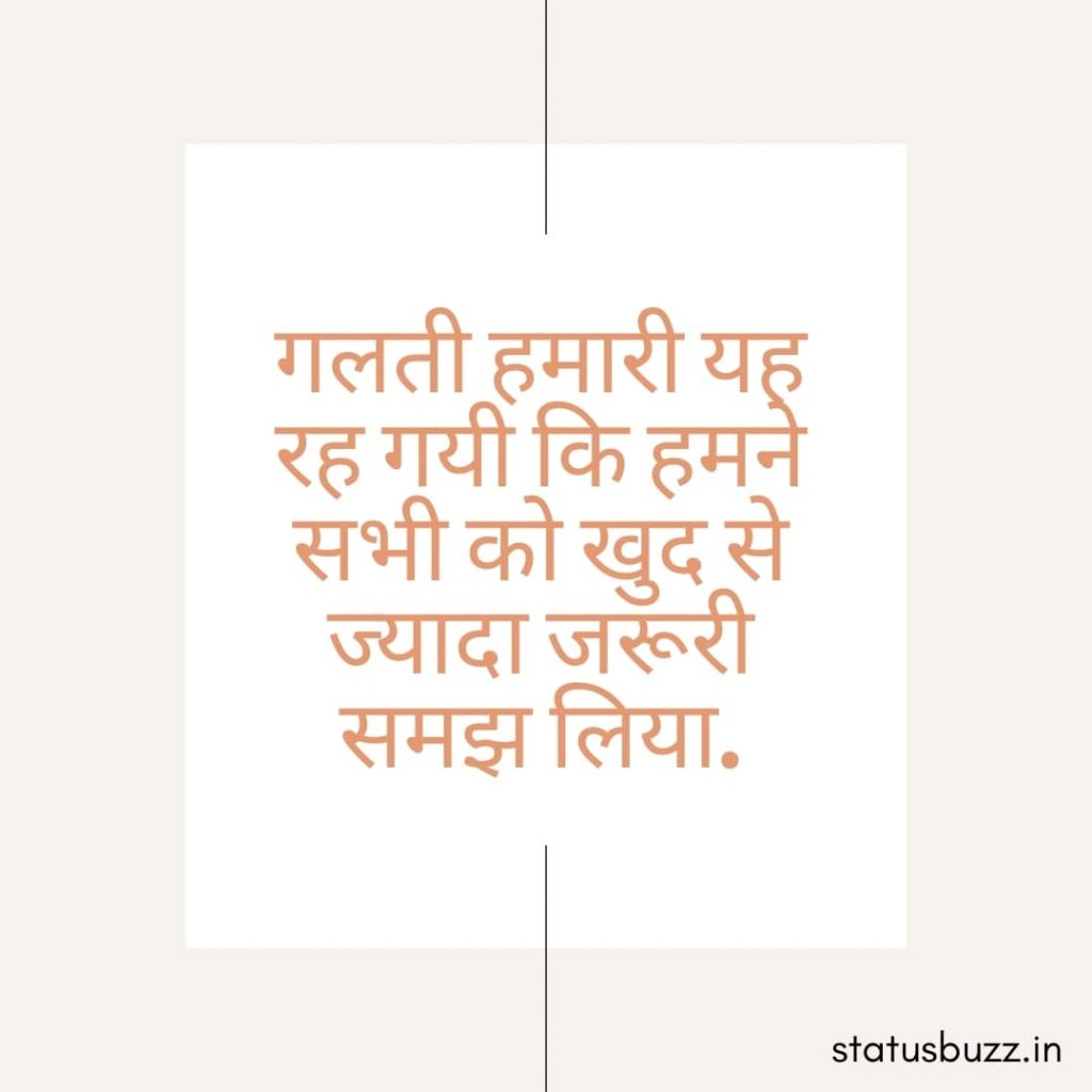 alone status in hindi (11)