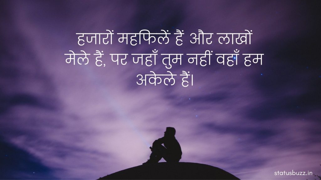 alone status in hindi (2)