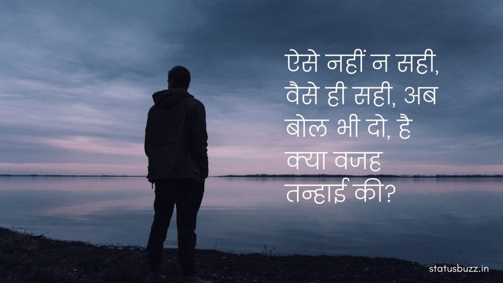 alone status in hindi (4)