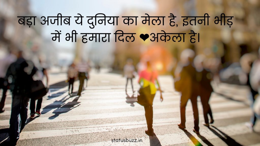 alone status in hindi (6)