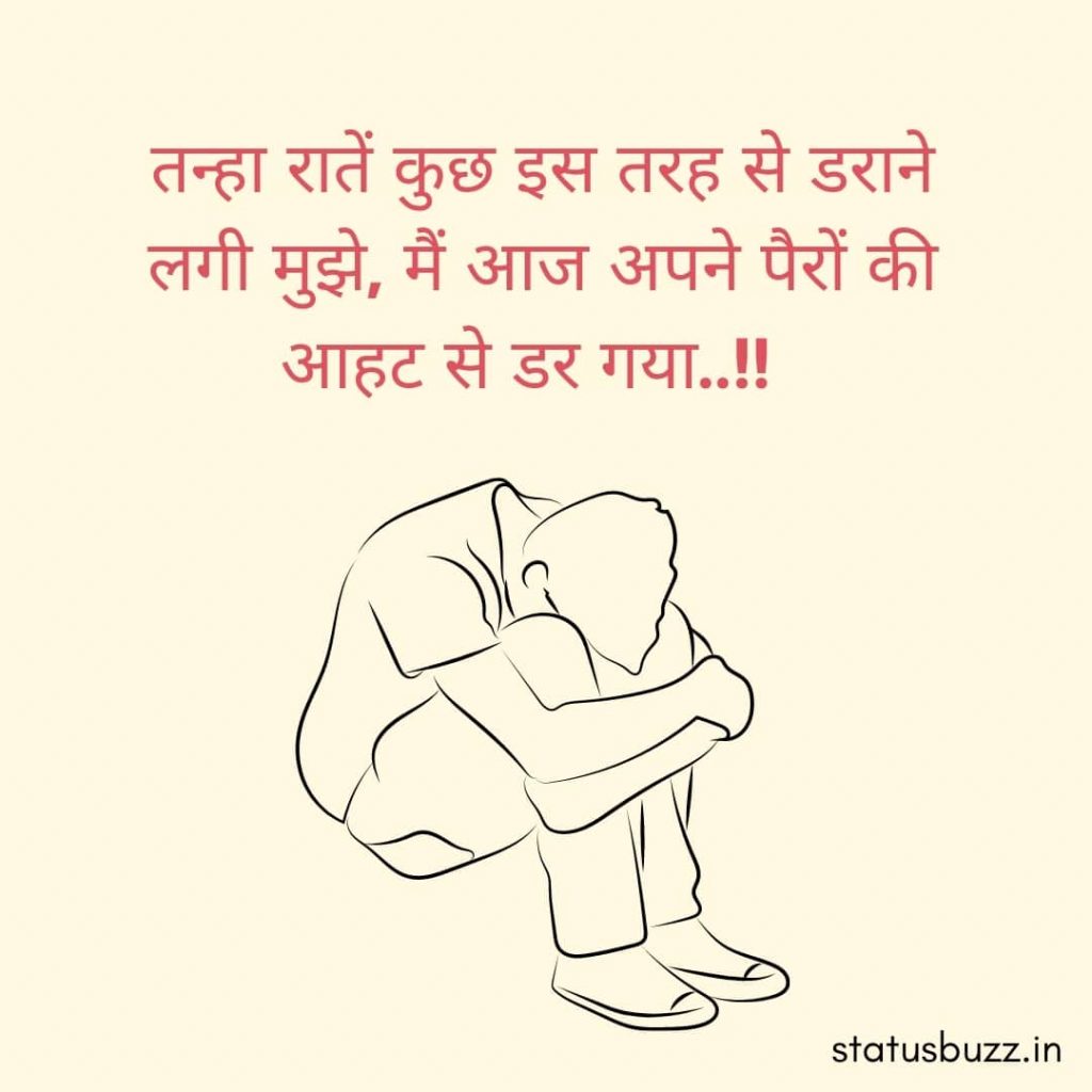 alone status in hindi (7)