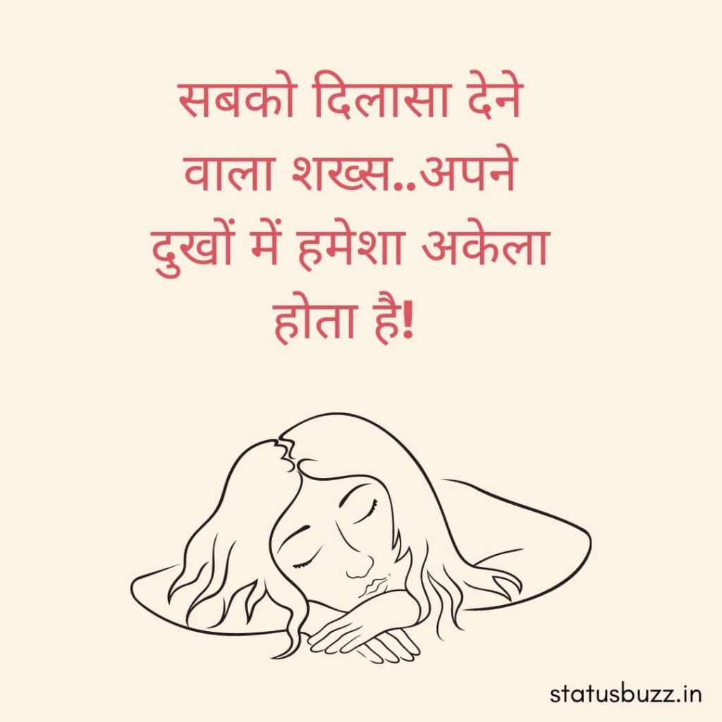 alone status in hindi (8)