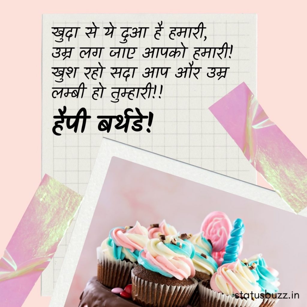 birthday shayari (1)