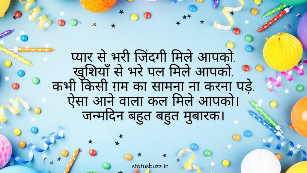birthday shayari (10)