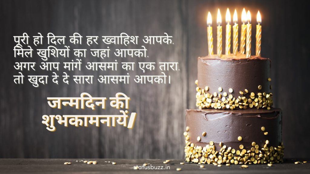 birthday shayari (11)