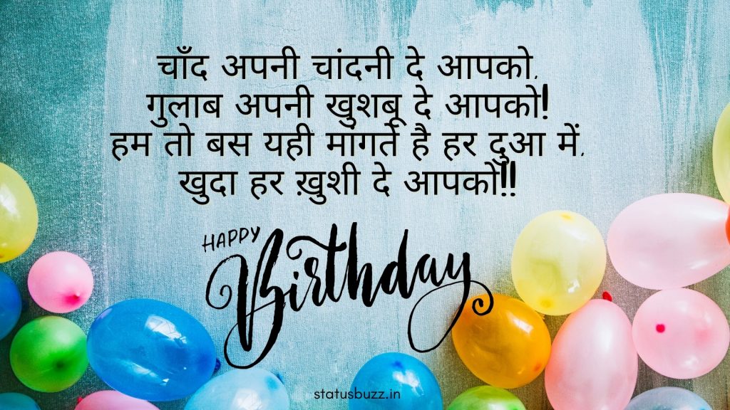 birthday shayari (12)