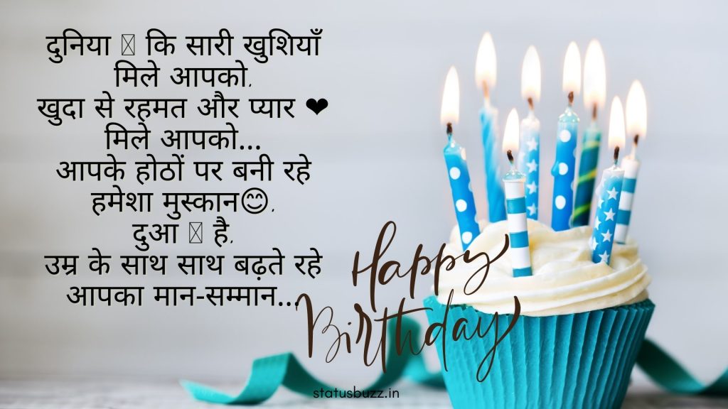 birthday shayari (14)