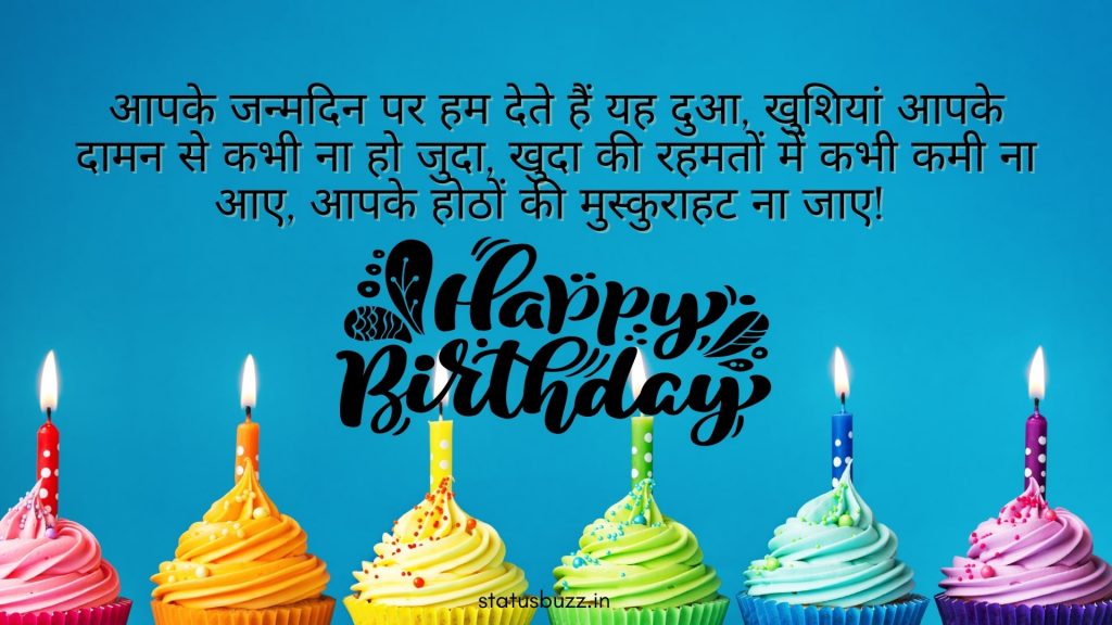 birthday shayari (16)