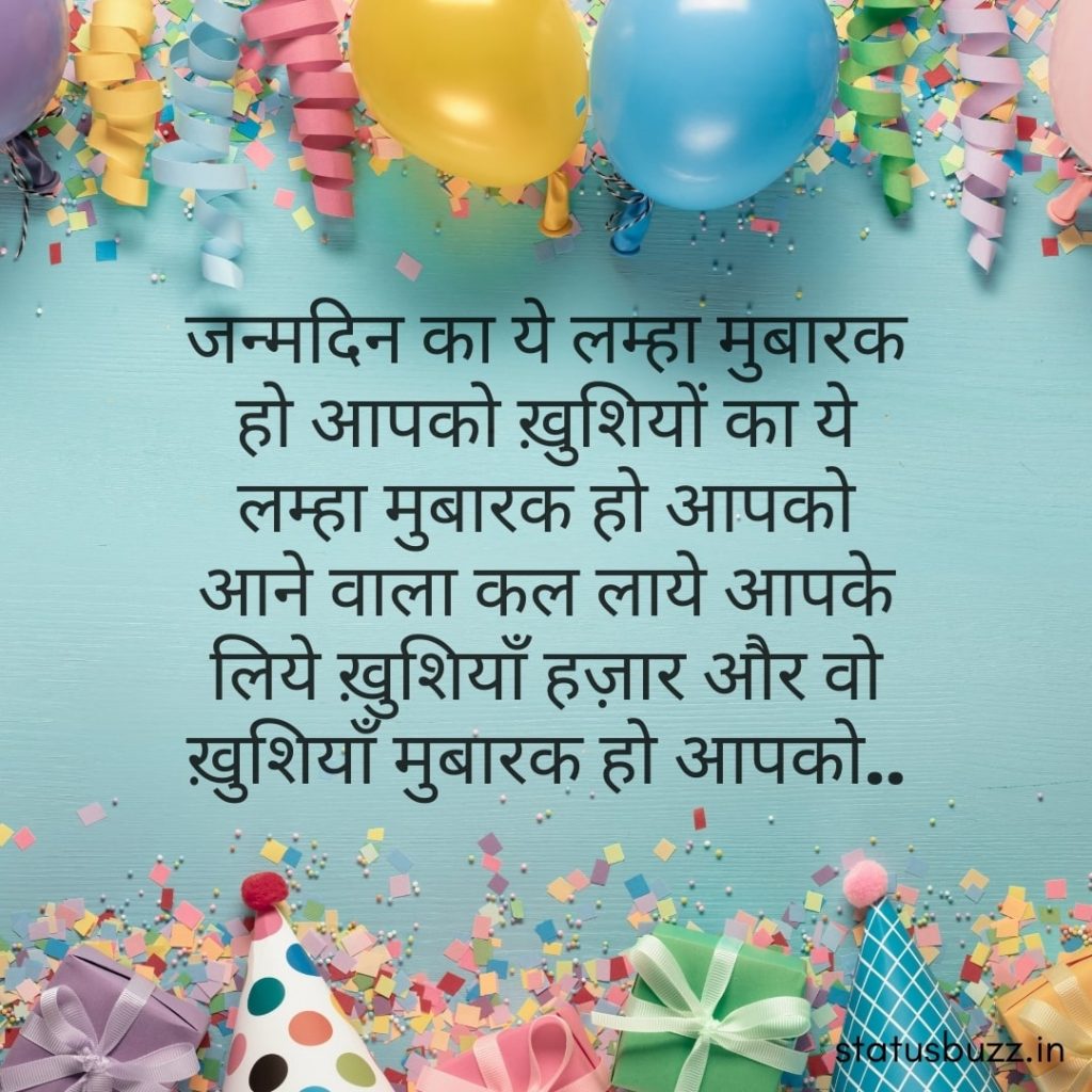 birthday shayari (2)