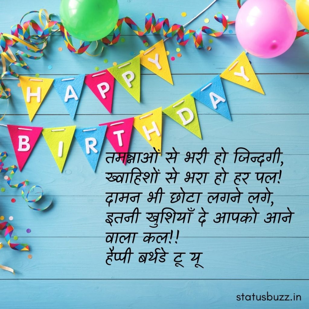 birthday shayari (3)