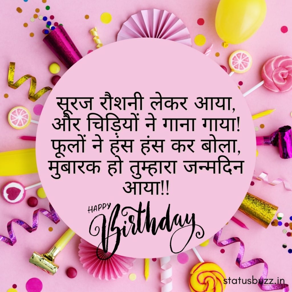 birthday shayari (4)