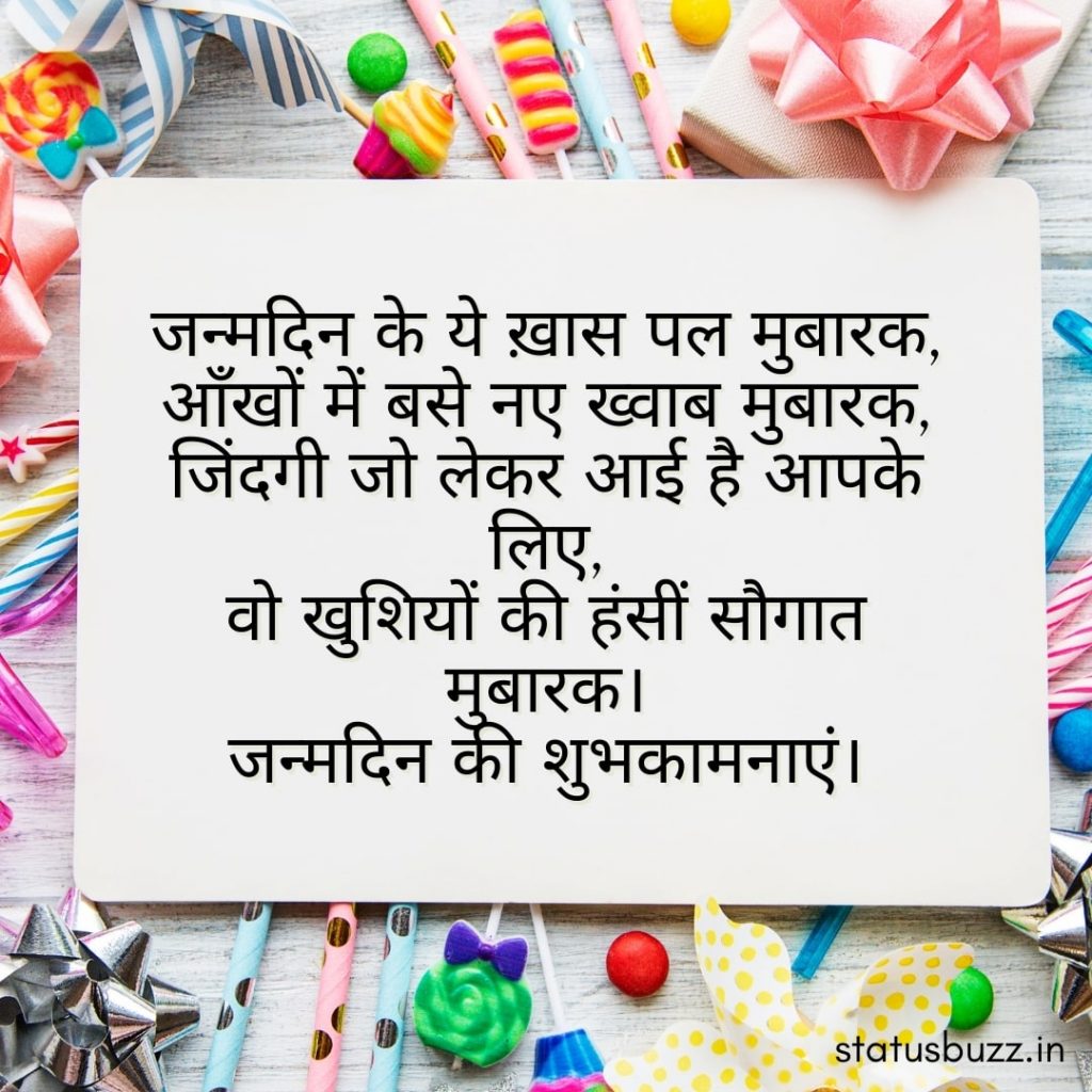 birthday shayari (6)
