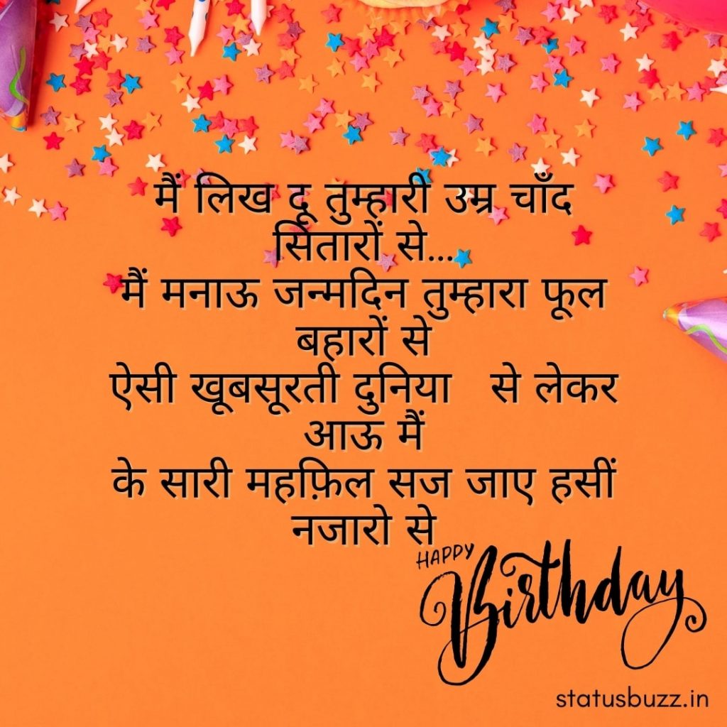 birthday shayari (7)