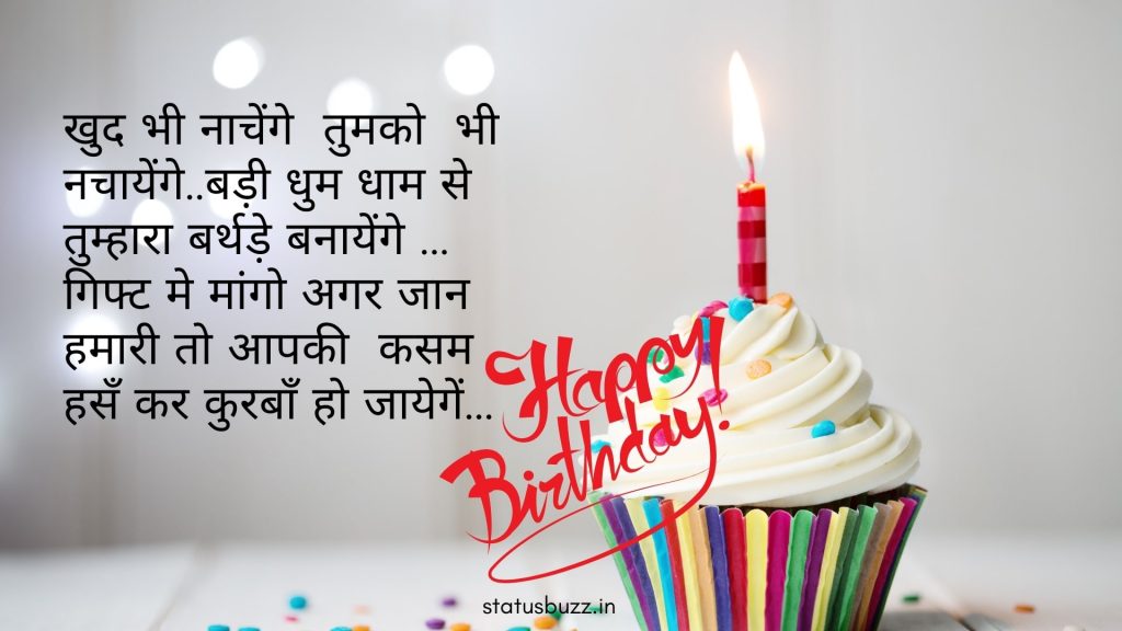 birthday shayari (9)