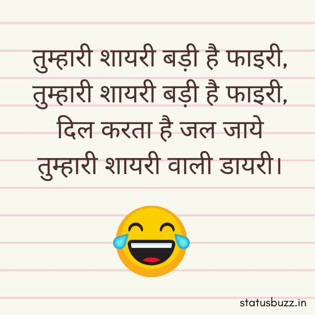 funny shayari (1)