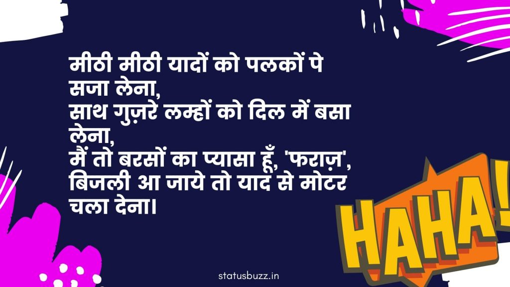 funny shayari (12)