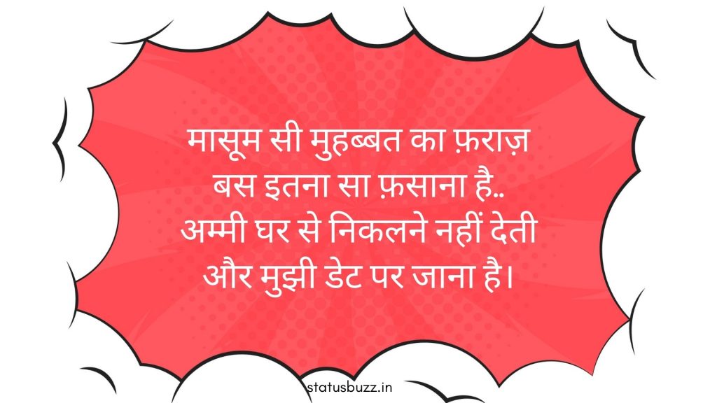 funny shayari (16)
