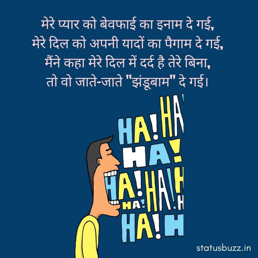 funny shayari (4)