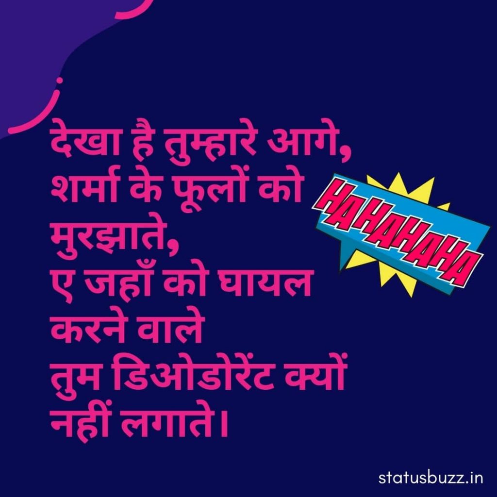 funny shayari (7)