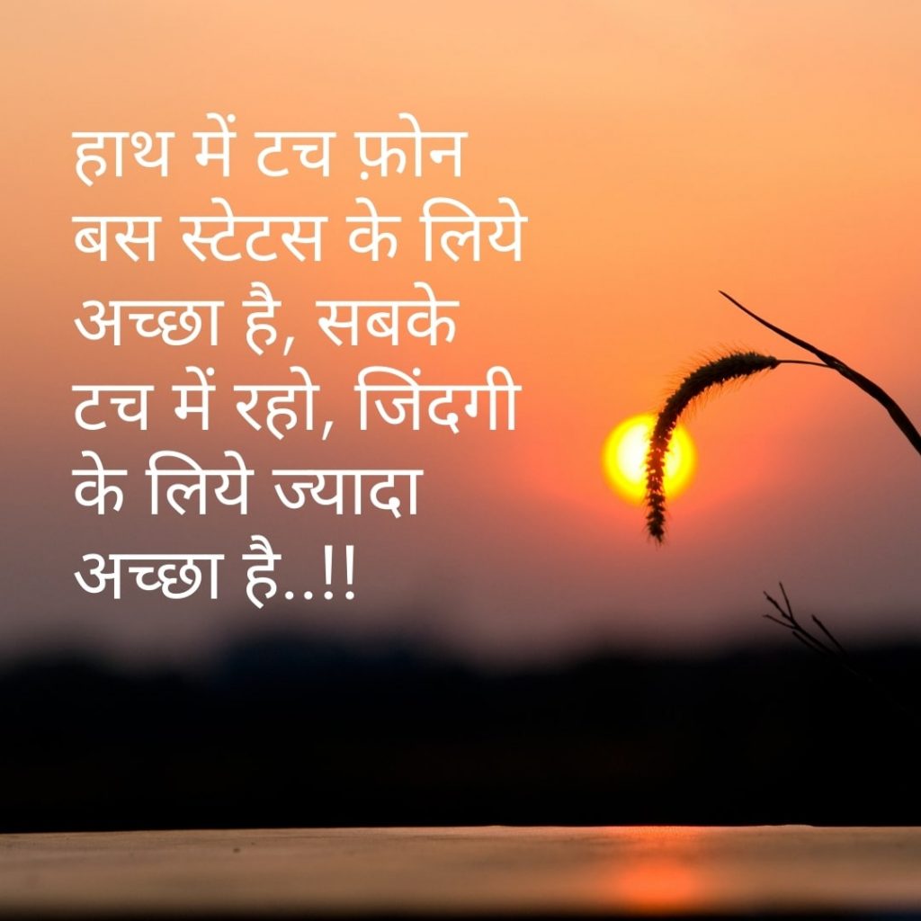 life status in hindi (10)