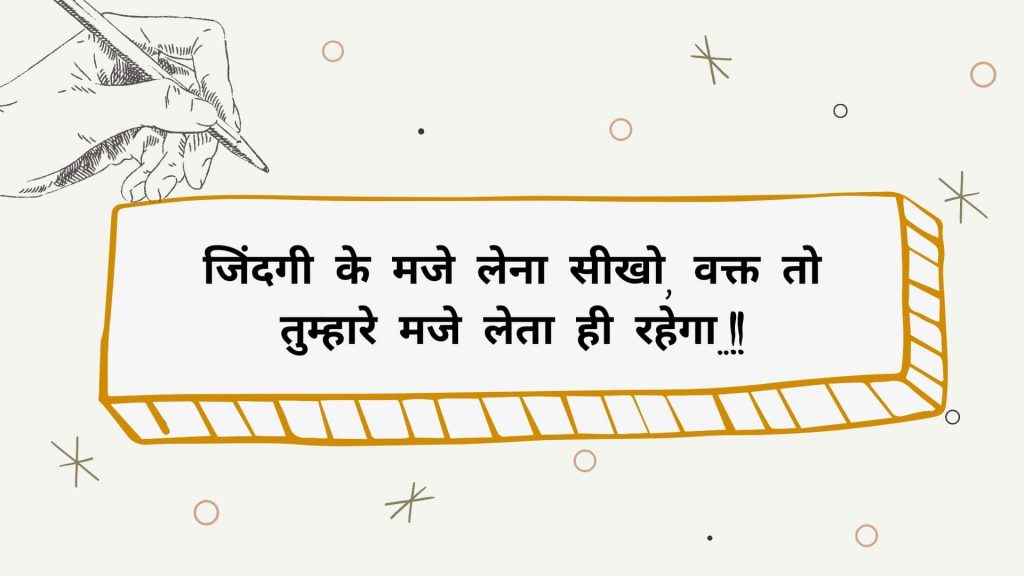 life status in hindi (5)