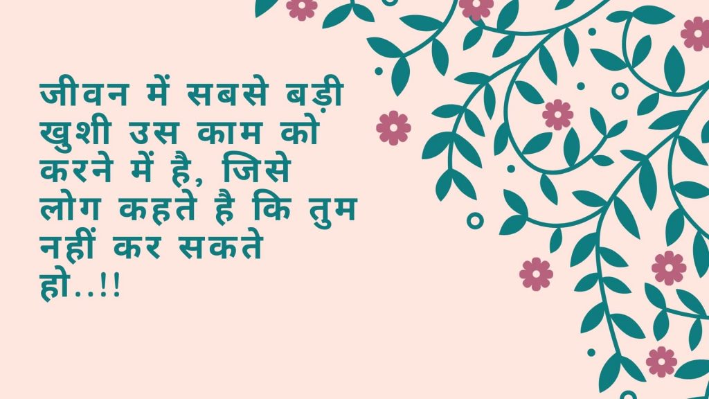 life status in hindi (6)