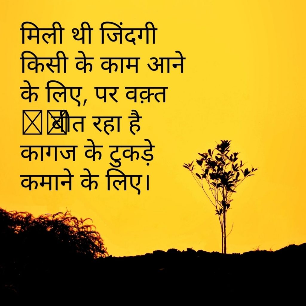 life status in hindi (8)