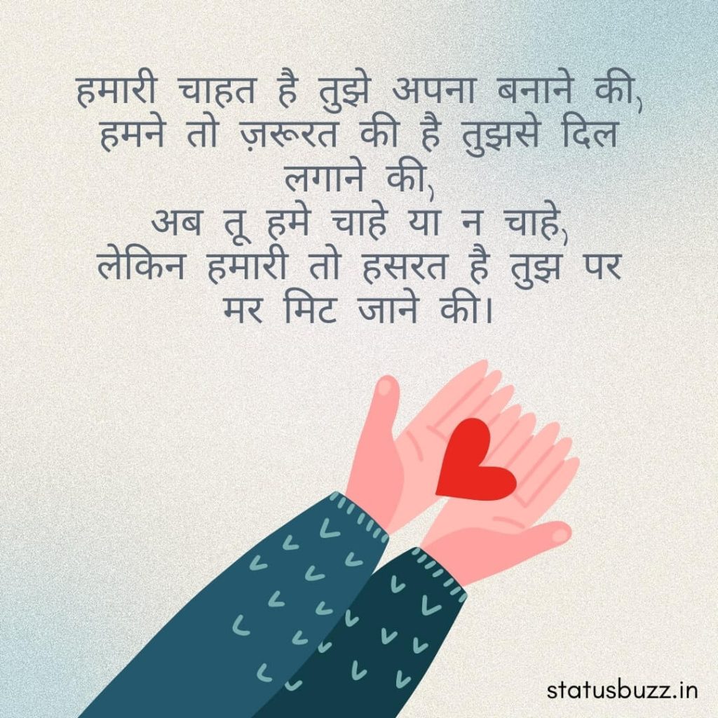 love shayari (10)