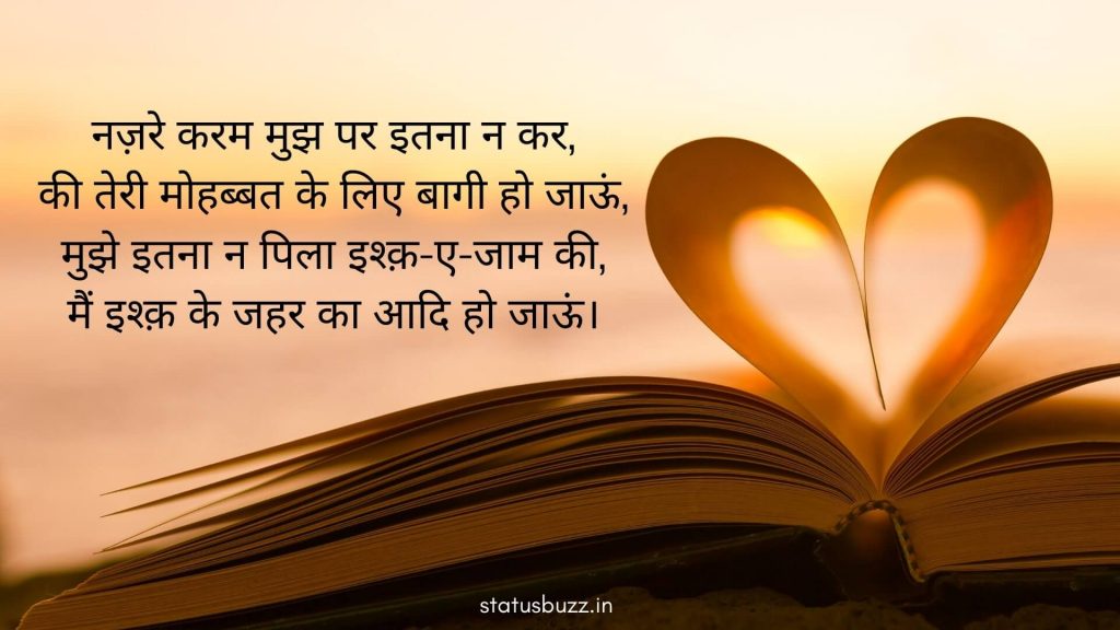 love shayari (15)