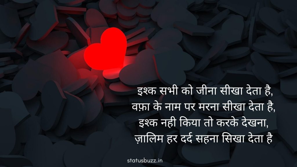 love shayari (16)