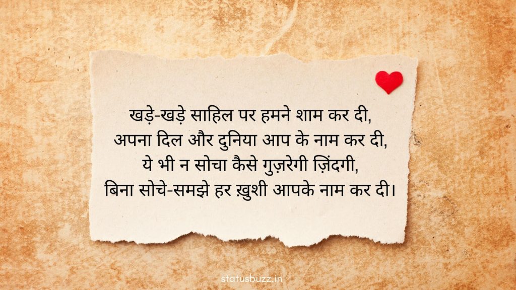 love shayari (17)