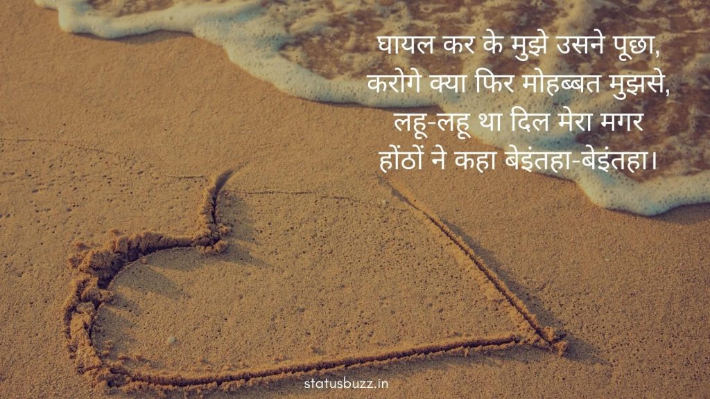 love shayari (18)