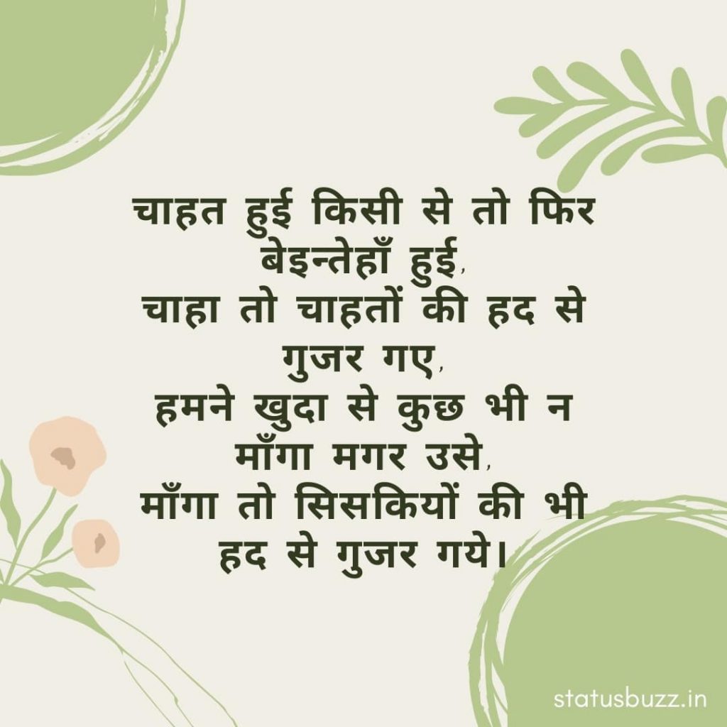 love shayari (8)