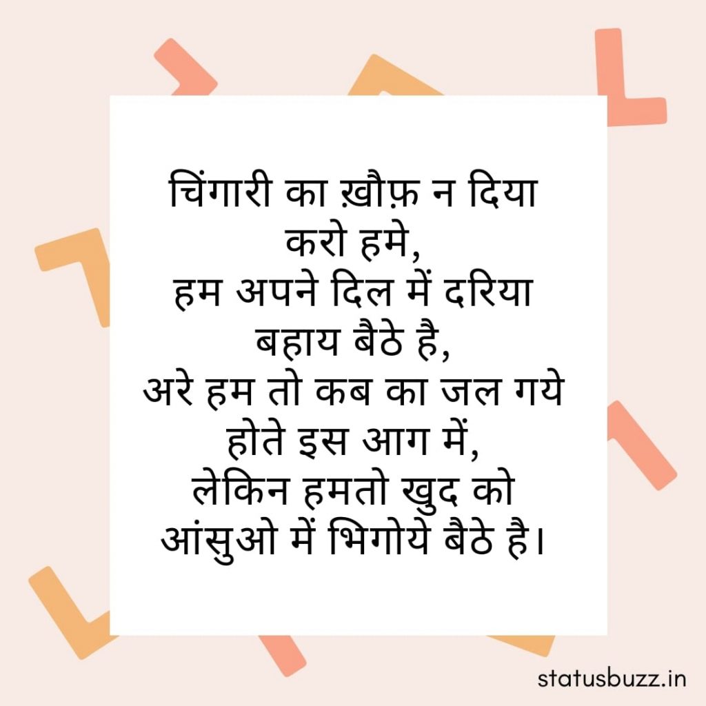 sad shayari (5)