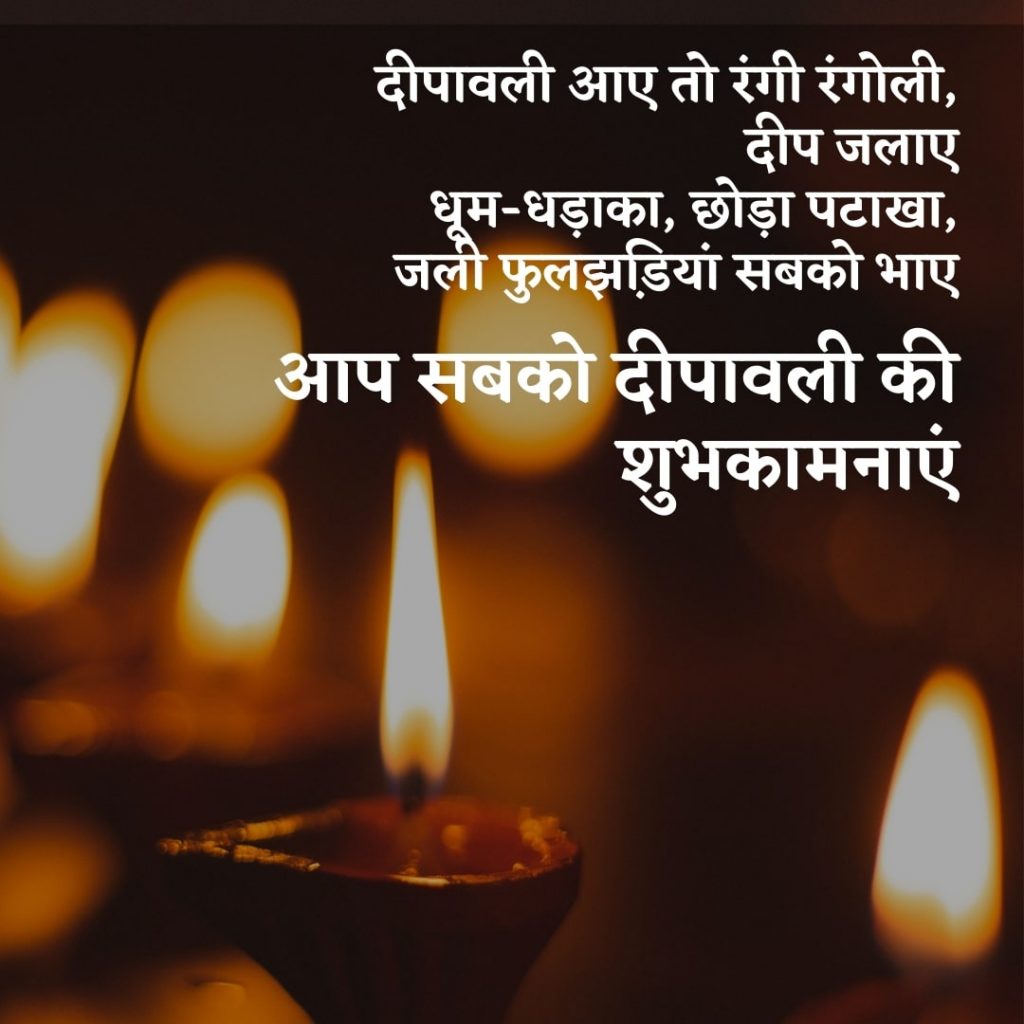 diwali wishes in hindi (10)