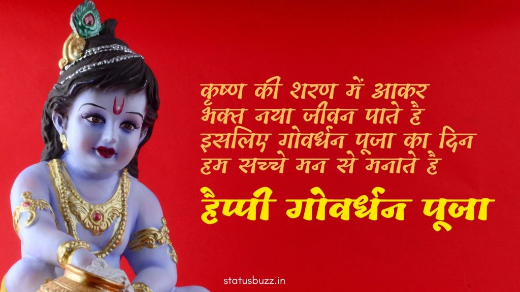 govardhan puja wishes in hindi (3)