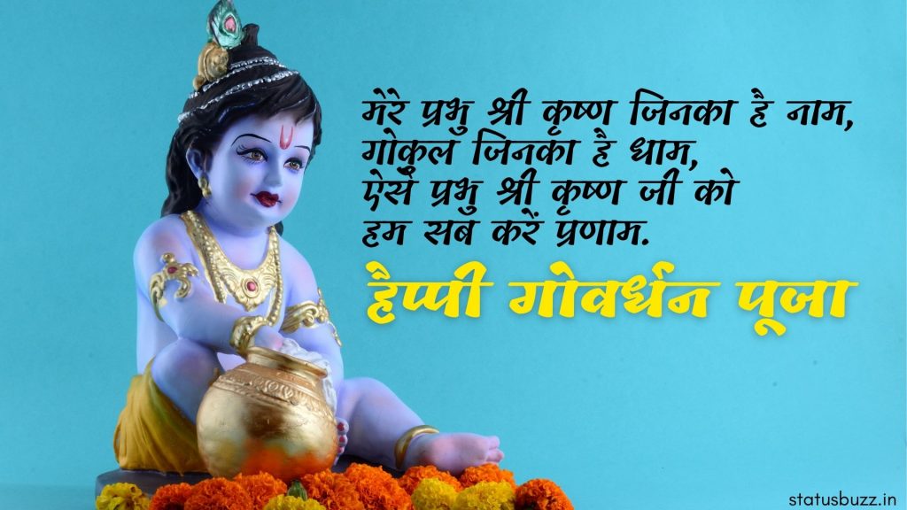 govardhan puja wishes in hindi (1)