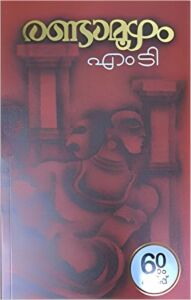 Randamoozham by M. T. Vasudevan Nair