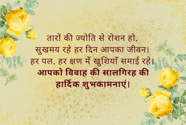 Happy Anniversary Shayari