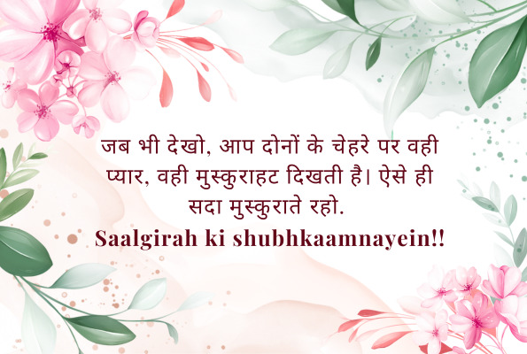 Marriage Anniversary Wishes in Hindi