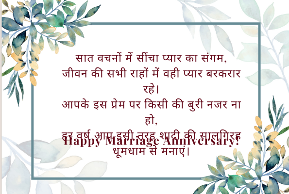 Wedding Anniversary Wishes in Hindi