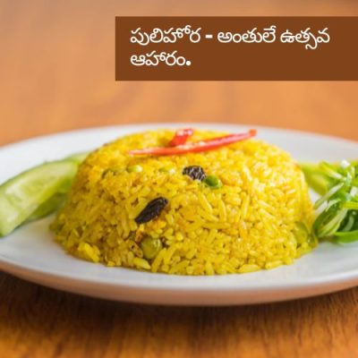 pulihora quotes in telugu